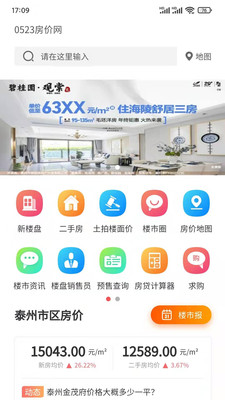 0523房价网截图_1