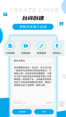 提词秀截图_1