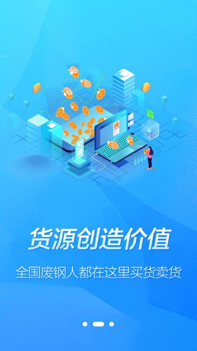 废钢之家截图_2
