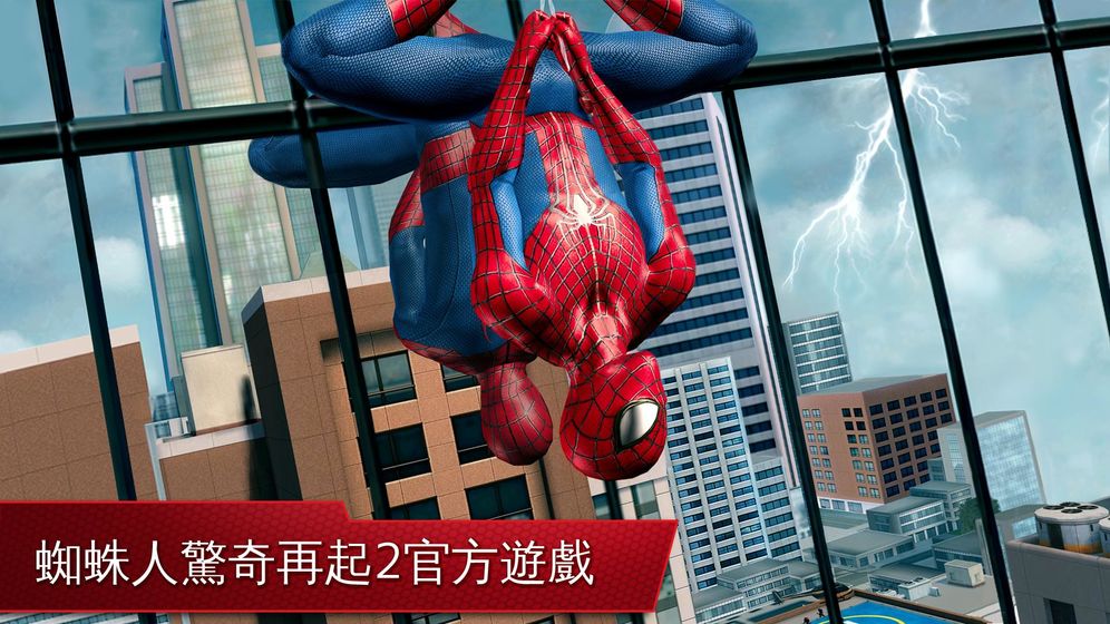 超凡蜘蛛侠2截图_6