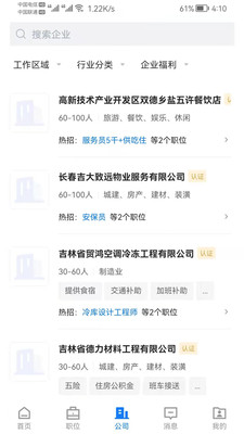 长春直聘截图_3