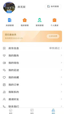 房无双截图_3