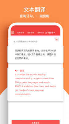 文字拍照翻译截图_4