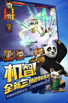功夫熊猫3截图_3