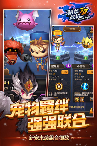 驯龙战机3D截图_3