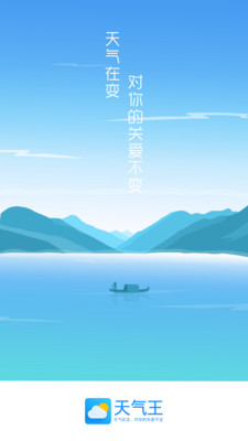 天气王截图_4