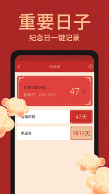 中国万年历有鲤截图_1
