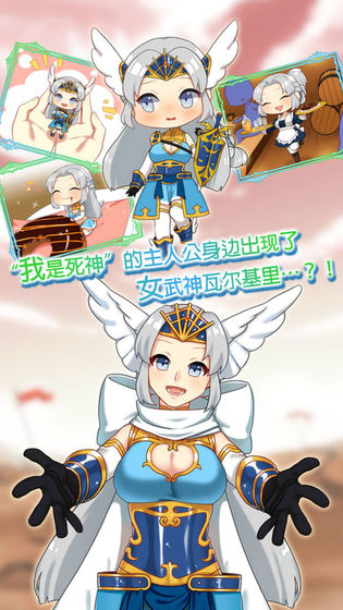 女武神与死神截图_2