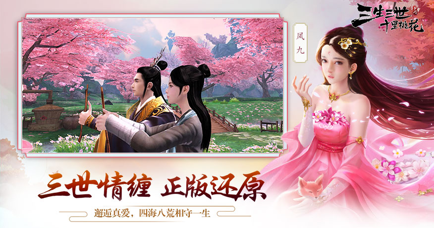 三生三世十里桃花手游截图_3