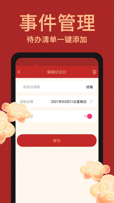 中国万年历有鲤截图_3