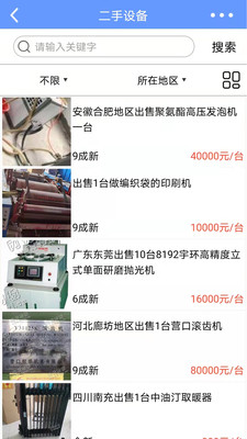 网优回收app截图_3