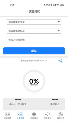 Konnwei Battery Tester电池诊断截图_2