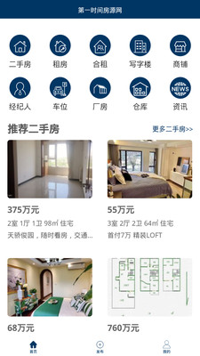 第一房源截图_2