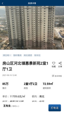 第一房源截图_1