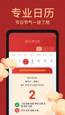 中国万年历有鲤截图_4