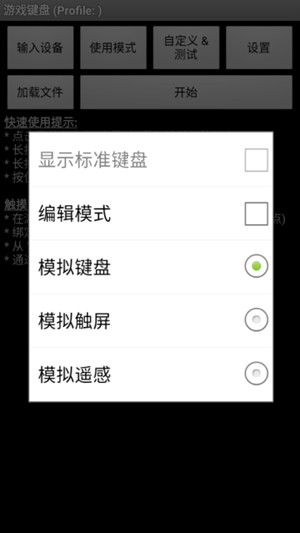 虚拟游戏键盘中文版截图_1