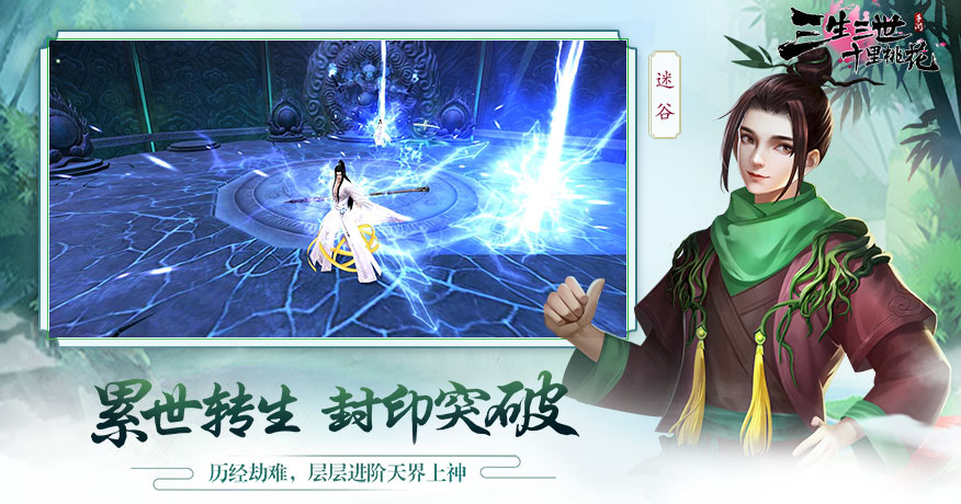 三生三世十里桃花手游截图_4