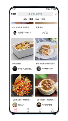 美食家截图_3