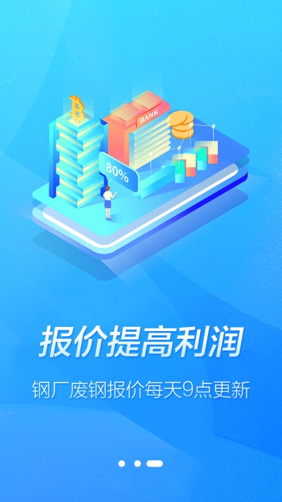 废钢之家截图_1
