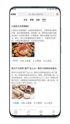 美食家截图_2