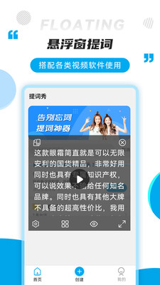 提词秀截图_3