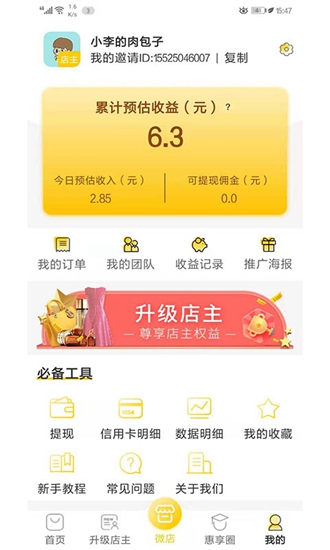 惠享生活截图_1