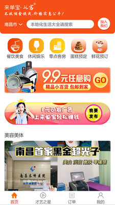 来单宝截图_2