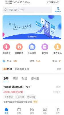 长春直聘截图_4
