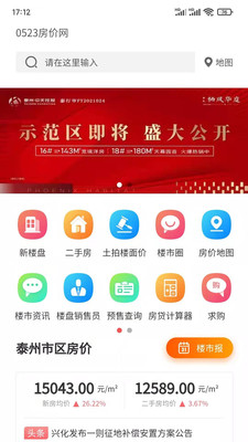 0523房价网截图_3