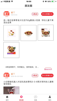 白白优选截图_2