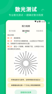 分贝测量截图_1