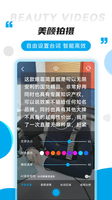 提词秀截图_4