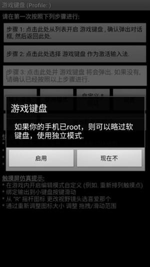 虚拟游戏键盘中文版截图_3