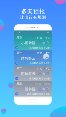 真好天气截图_2