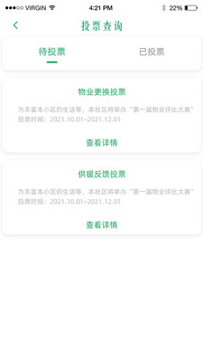 益家业主截图_2