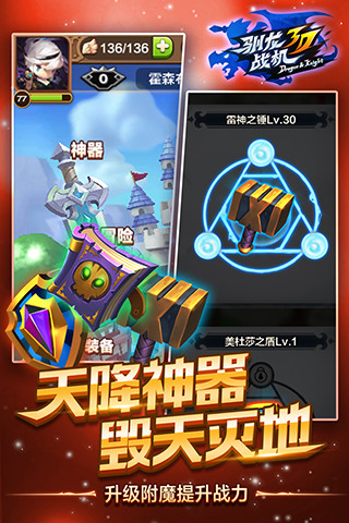 驯龙战机3D截图_2