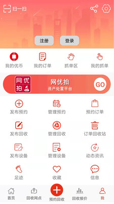 网优回收app截图_1