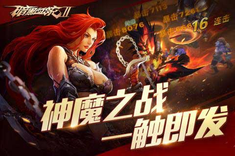 暗黑血统2手机版截图_3
