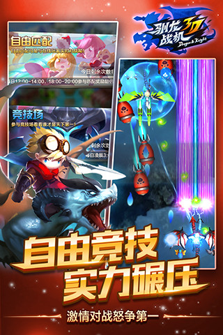 驯龙战机3D截图_1