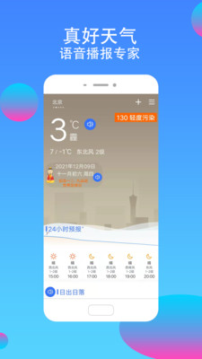 真好天气截图_1