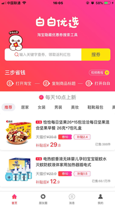 白白优选截图_1