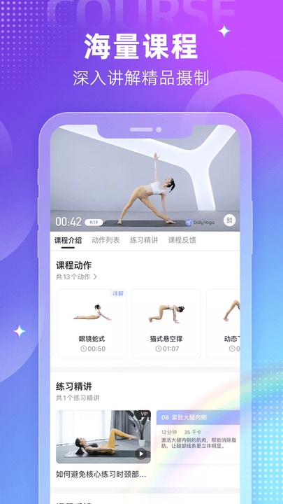 每日瑜伽免费版截图_1