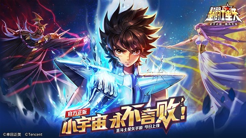 圣斗士星矢（腾讯）截图_1