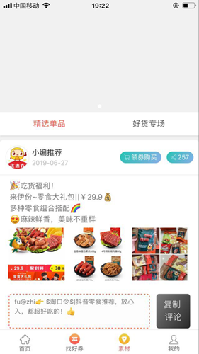 豆子优惠券截图_1