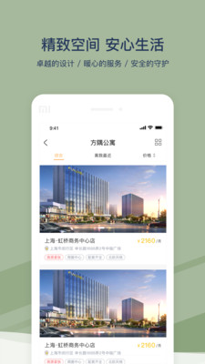 方隅公寓截图_3