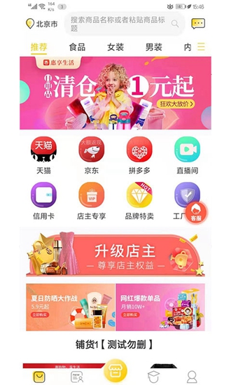 惠享生活截图_3