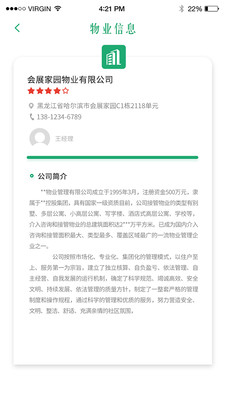 益家业主截图_4