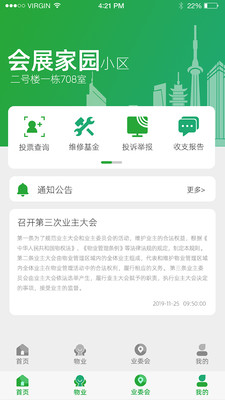 益家业主截图_3