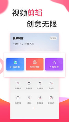 视频制作软件截图_4
