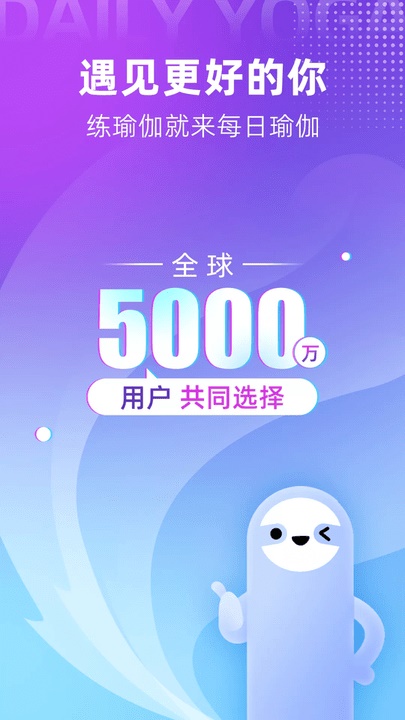 每日瑜伽免费版截图_2